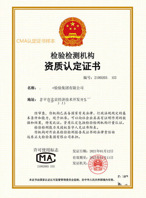 CMA實(shí)驗(yàn)室資質(zhì)認(rèn)定 核心條件與專業(yè)咨詢服務(wù)解析